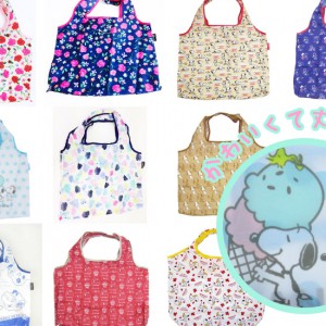 100円均一と勝負!スヌーピーの高品質エコバッグをたくさん並べてみた