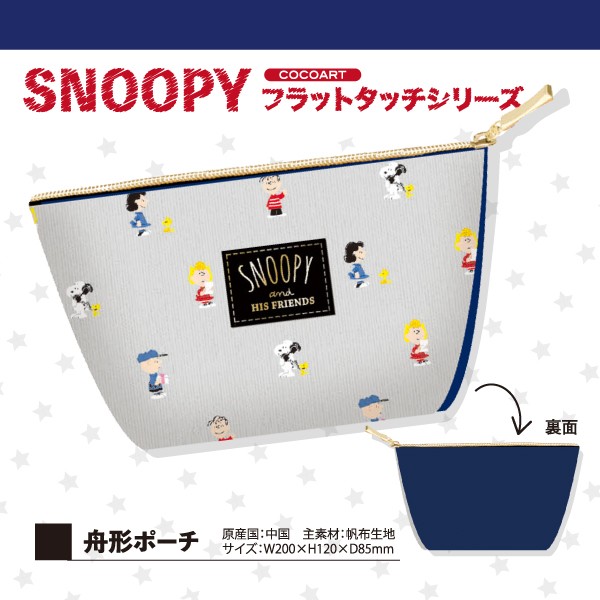連載 スヌーピー バッグの中に広がるポーチの世界 第2回 シックに決まる 大人かわいいスヌーピーのポーチ Perfect World Tokyo