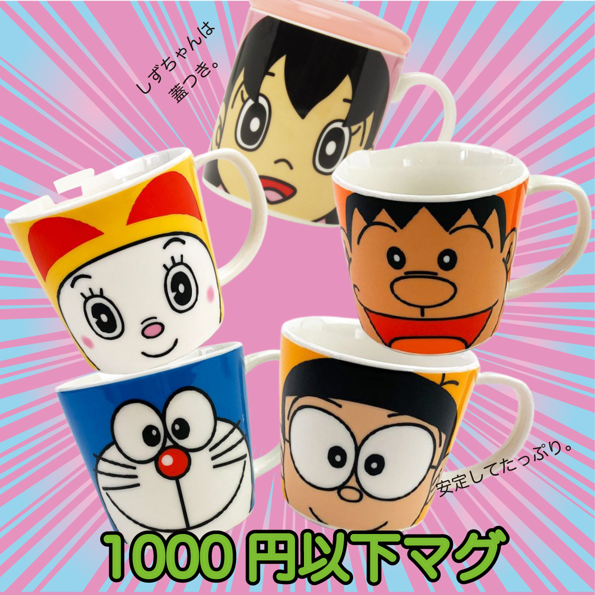 休憩タイムにはお気に入りのマグカップでまったり ドラえもんやのび太のフェイスがかわいいマグ Perfect World Tokyo