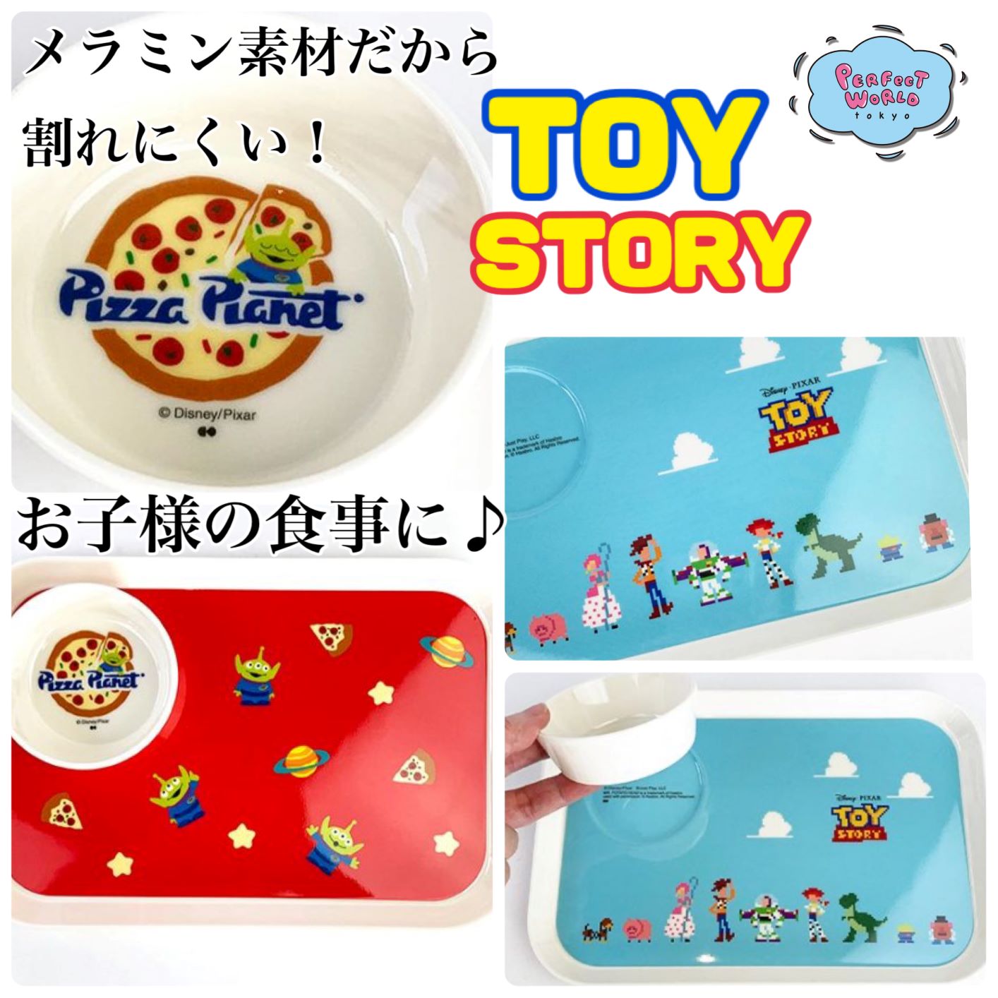 トイストーリー ピザプラネット ミニトレー - テーブル用品