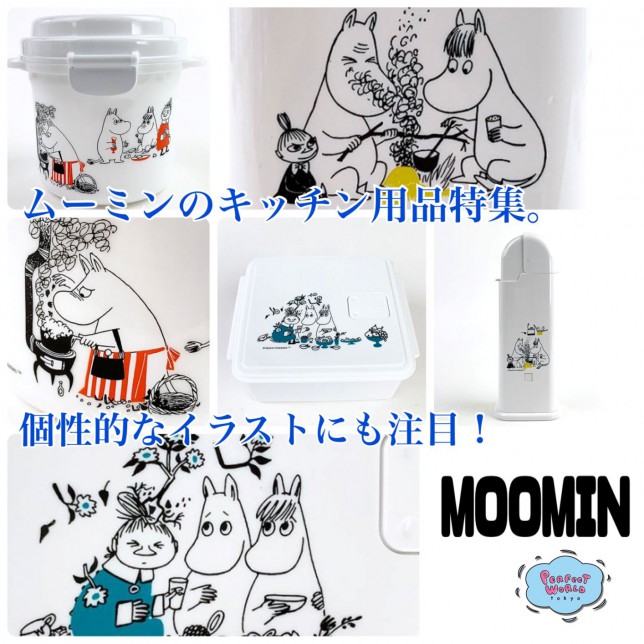 ムーミンのキッチン用品特集 ムーミンがあなたの調理をお手伝い どれもこれも便利なアイテムばかりで悩んじゃう 個性的なイラストにも注目 Perfect World Tokyo