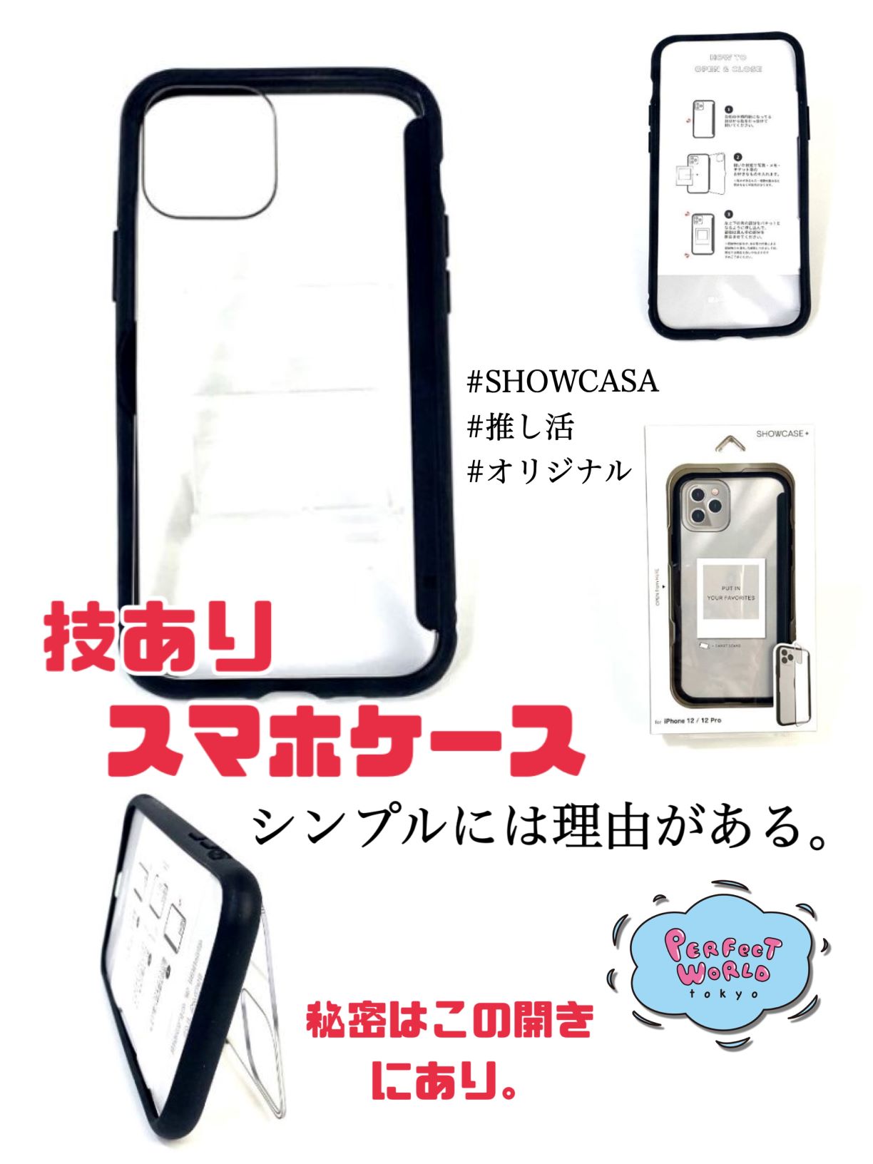 ストア パーフェクト ワールド 山本 美 月 スマホケース