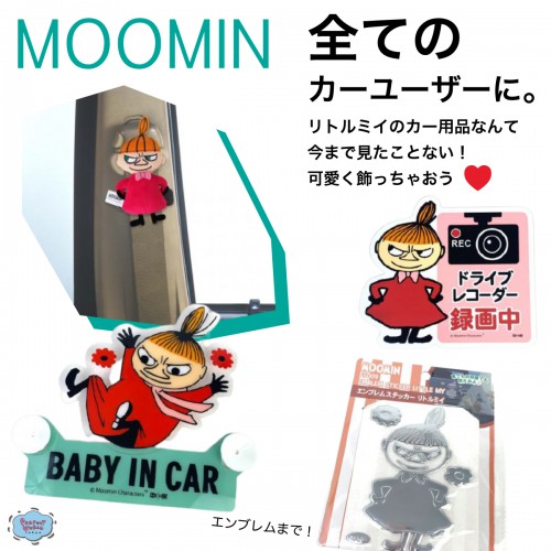 やっば、これ、蒸発の予感。リトルミィのカー用品で愛車をリトルミィエディションにチェンジしちゃいましょ♪今までこんなのあったKANA？ |  Perfect World Tokyo