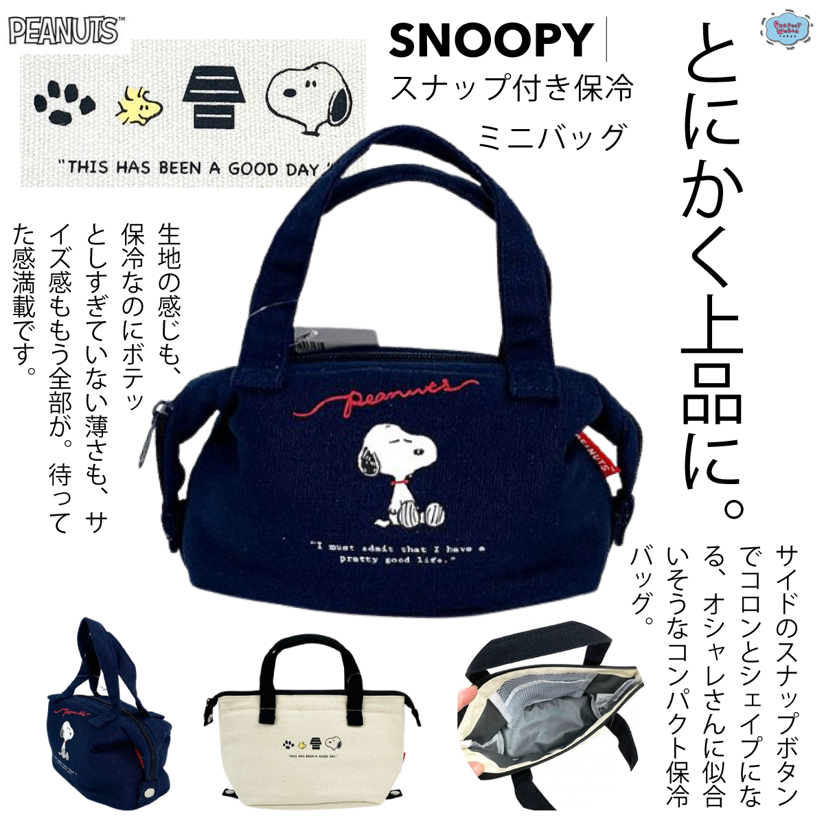コンパクトで形もコロンと変わる バッグインもできちゃうスヌーピーの保冷バッグ Perfect World Tokyo