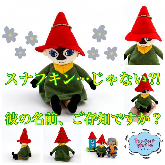 スナフキン じゃない ムーミンファン必見のヨクサルのぬいぐるみ Perfect World Tokyo