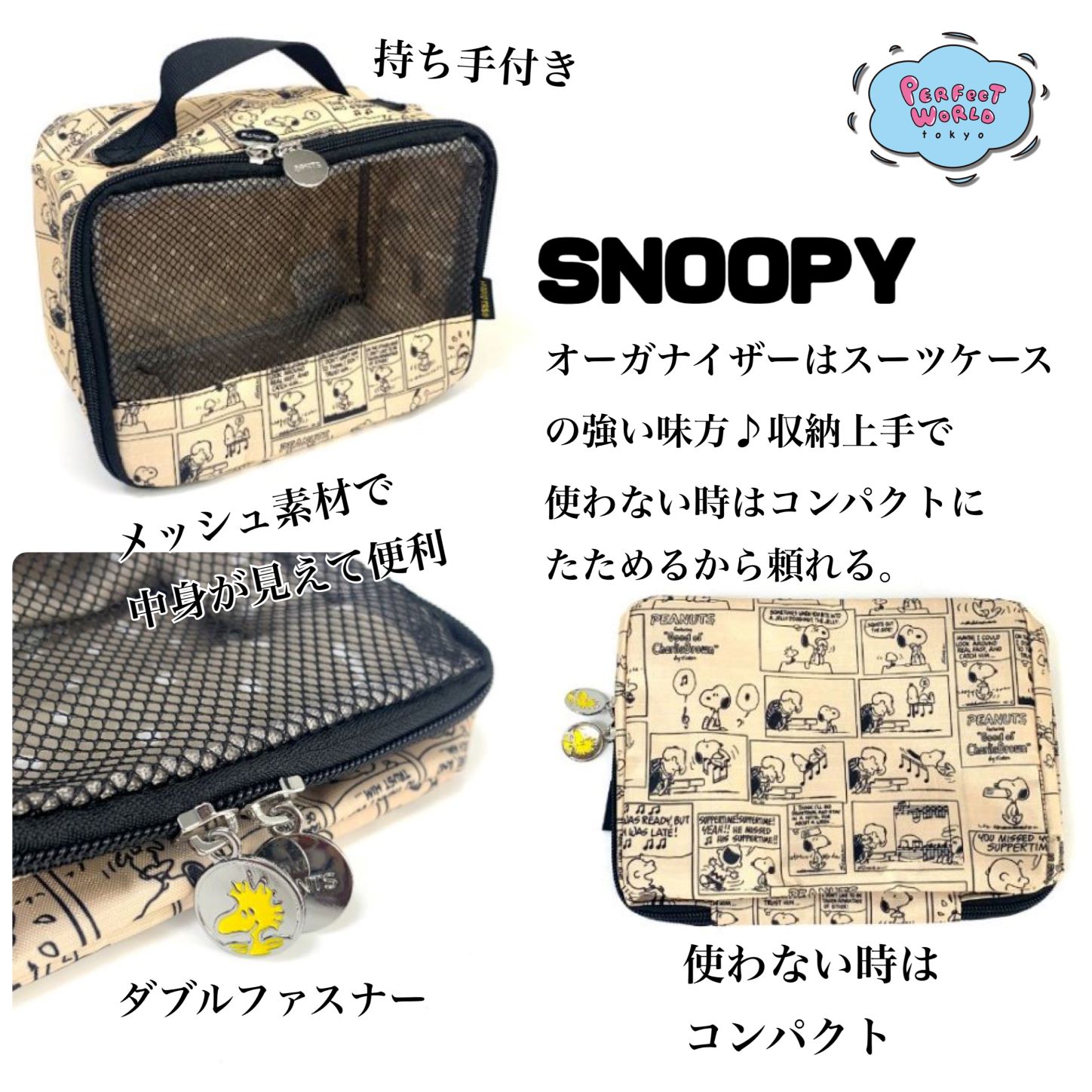 Snoopy Hapitasオーガナイザーはスーツケースの強い味方 収納上手で使わない時はコンパクトにたためるから ついつい頼っちゃう Perfect World Tokyo