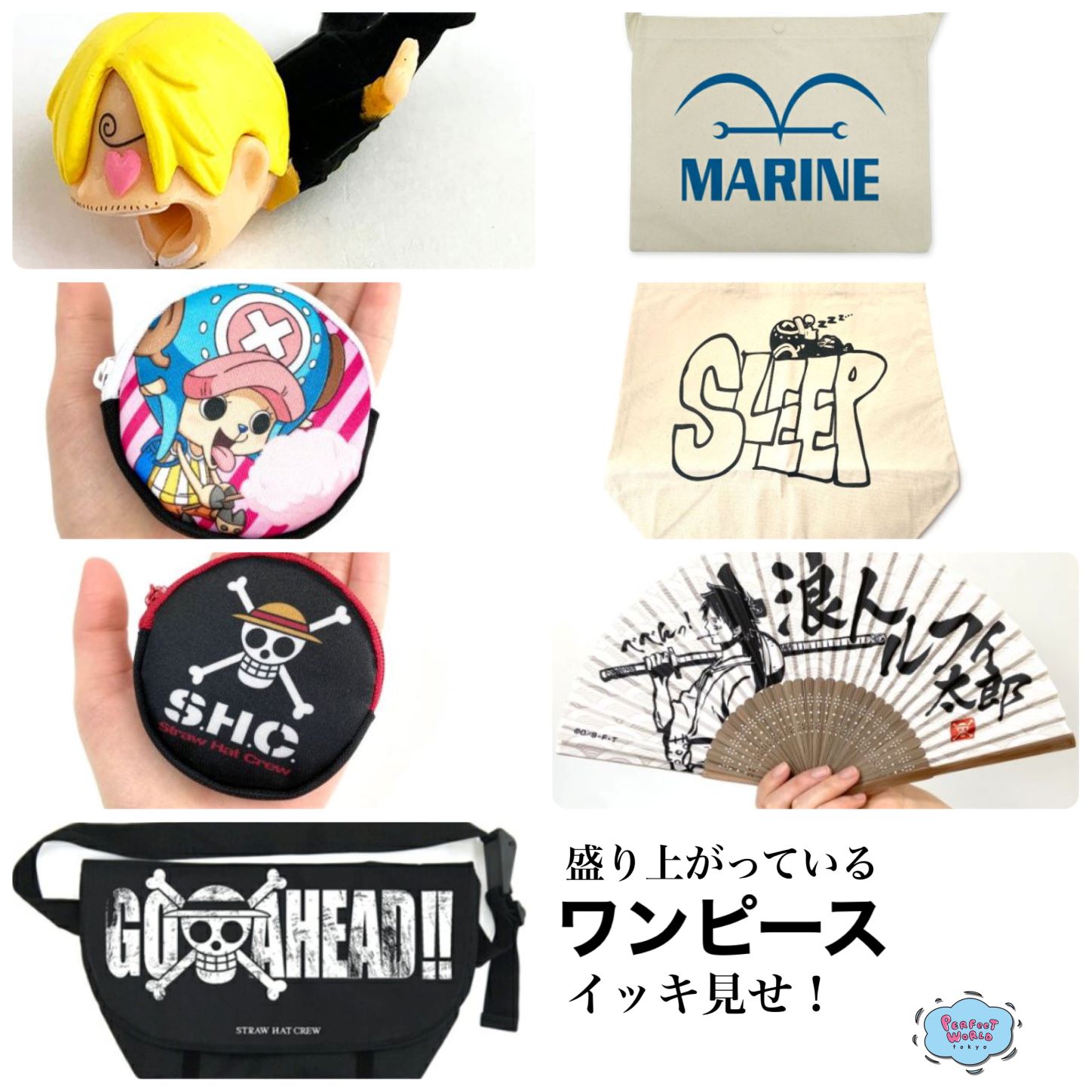 ONE PIECE　グッズ