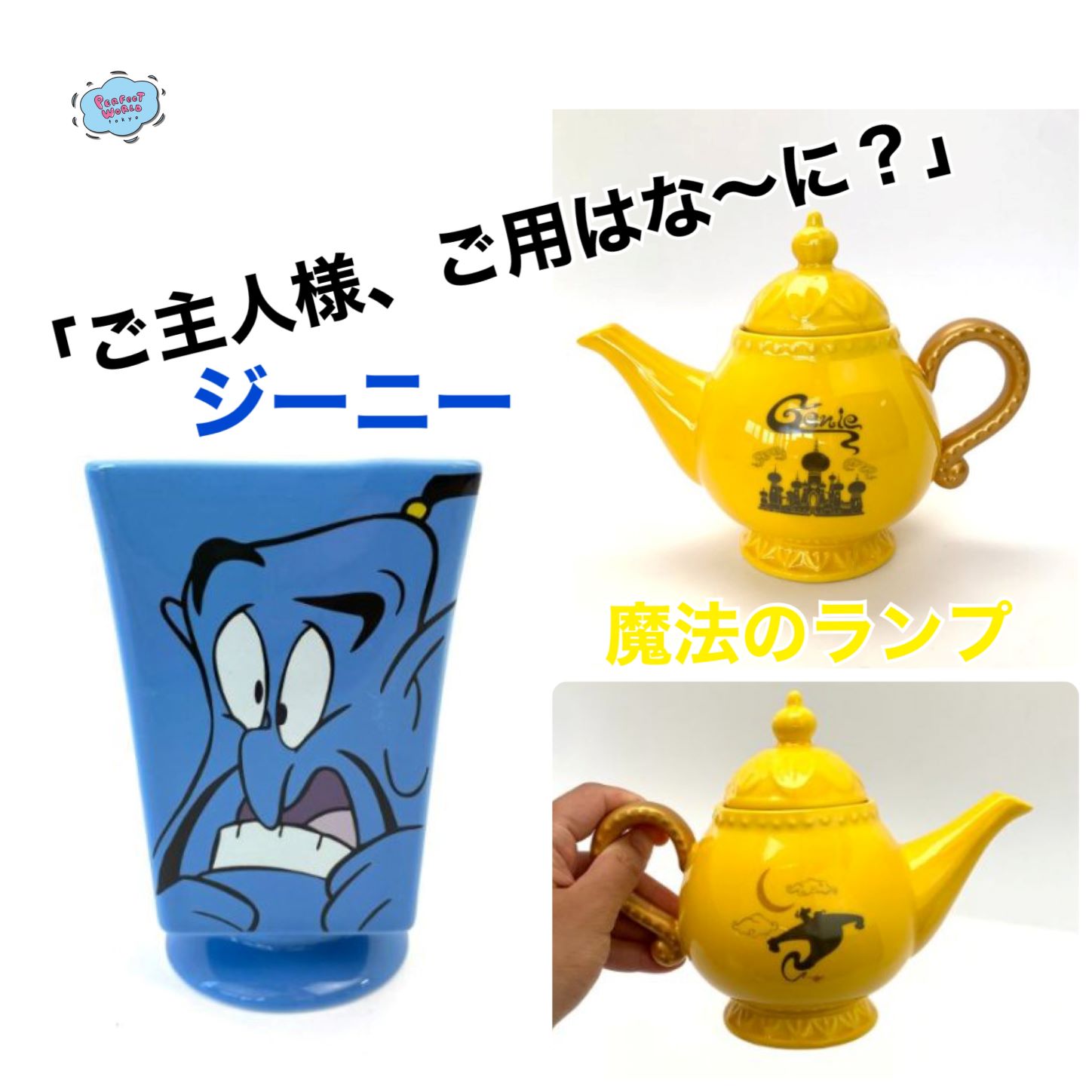 アラジン ジャスミン 魔法のランプ ティーポット マグカップ - 食器