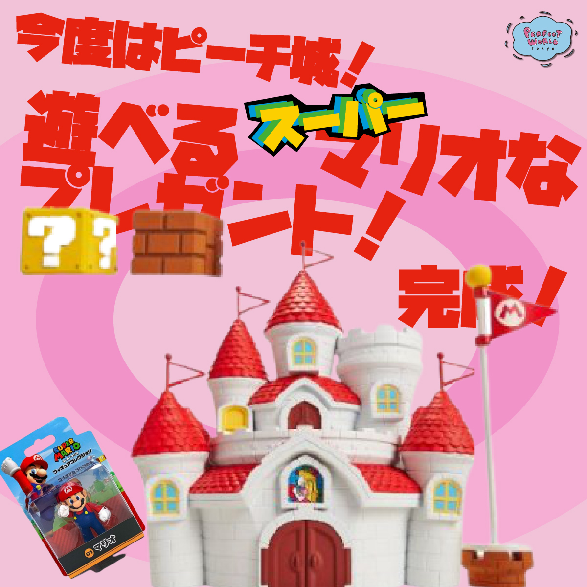 スーパーマリオ コレクション: 夢のピーチ城も登場♪スーパーマリオの