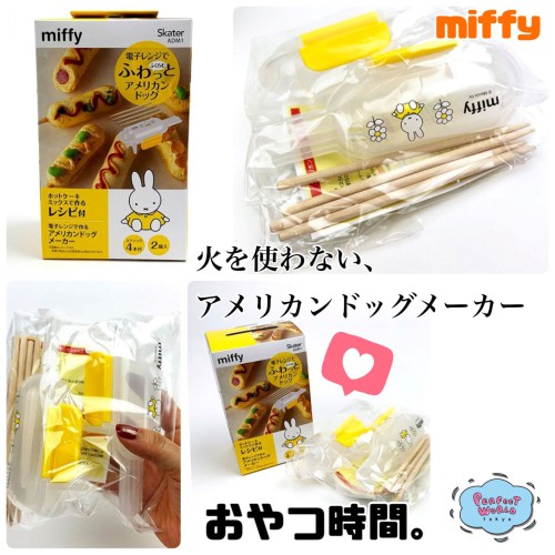 [キッチンを楽しむ]小腹が空いたな…。そんな時は火を使わないお菓子作り ミッフィーのアメリカンドッグメーカーでおやつ時間。 | Perfect  World Tokyo