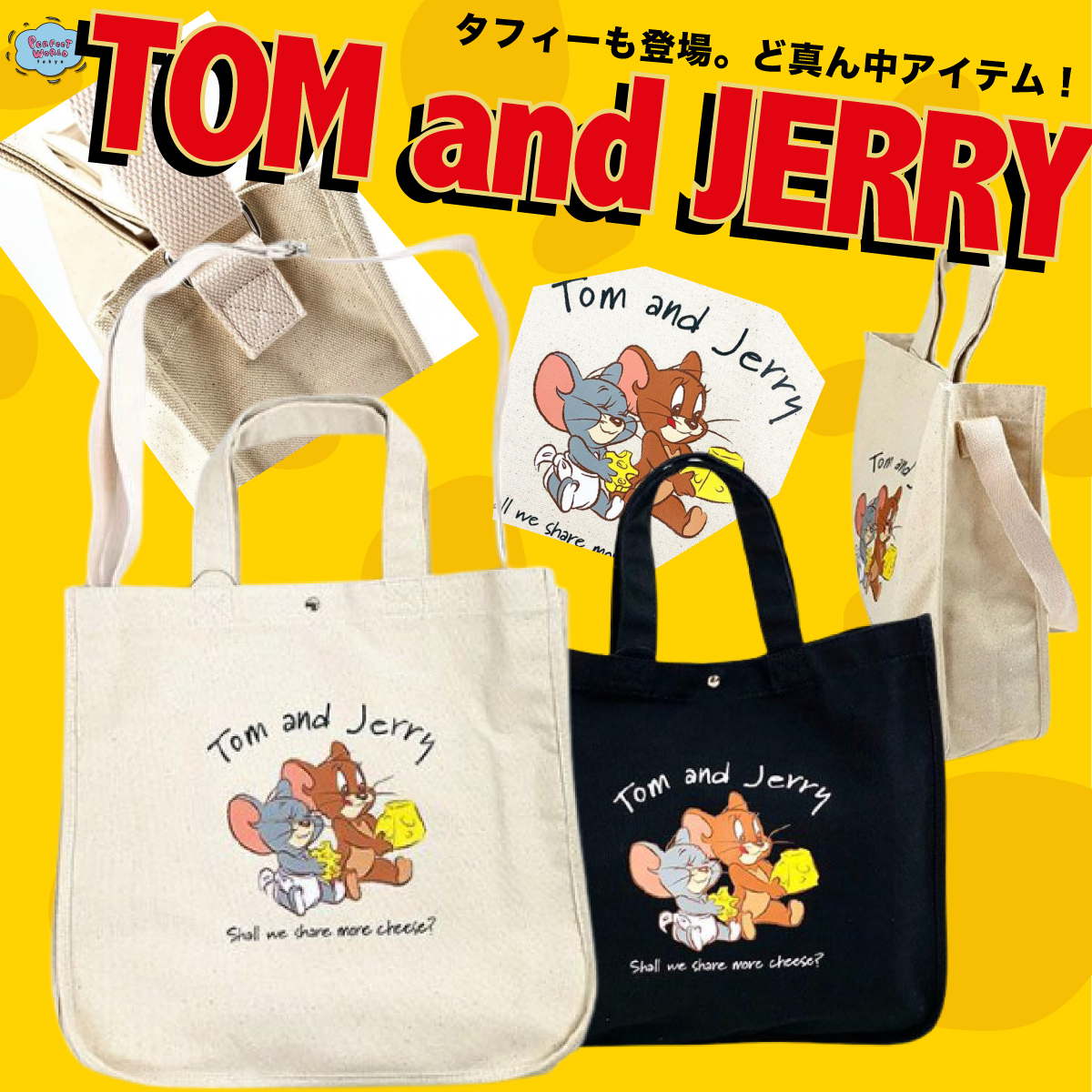 ヒグチユウコ ×トムとジェリー 限定コラボ トートバッグ | mdh.com.sa