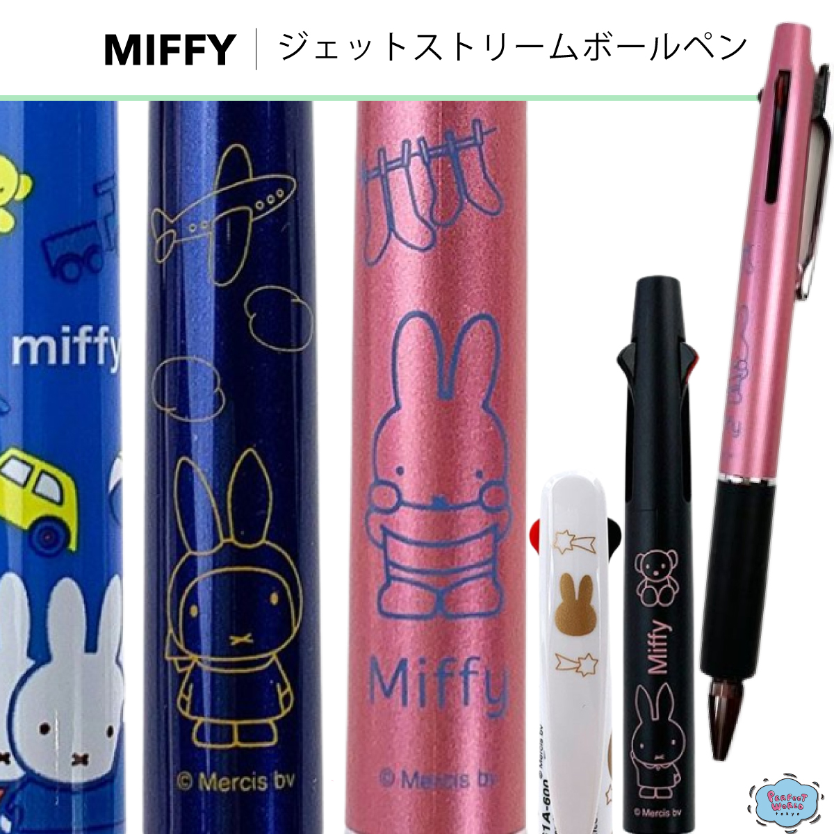 ミッフィー miffy ジェットストリーム 廃盤 レア うさこ 限定 話題の