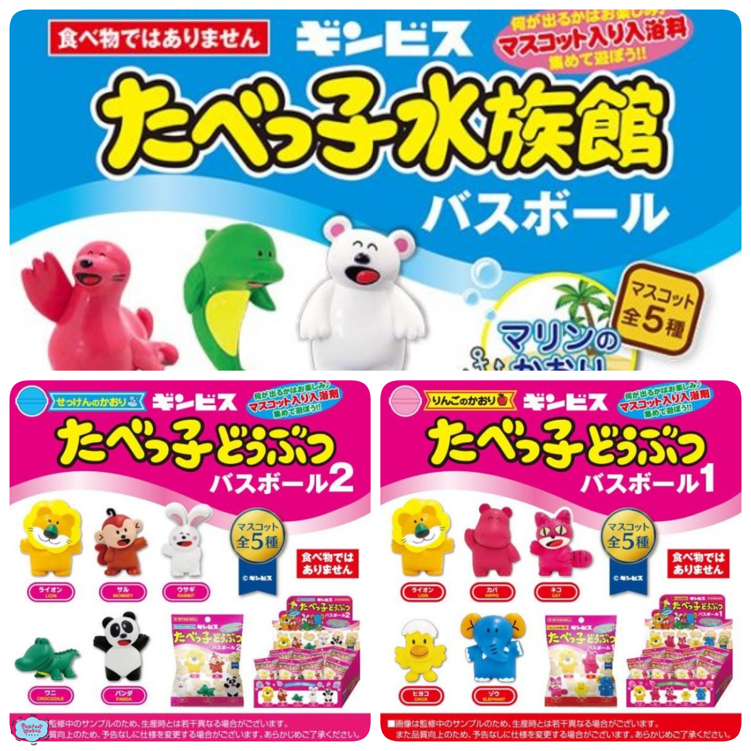 何が出るかな？たべっ子どうぶつから親子で楽しめるバスボールが登場