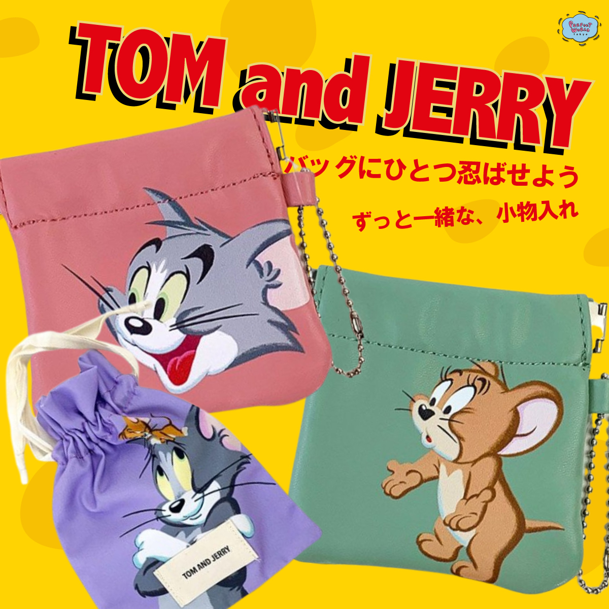 トムとジェリー ポーチ くすみカラー 手描きタッチのトムとジェリーがオシャレ ミニバネポーチや巾着ポーチは活用度も満点 Perfect World Tokyo