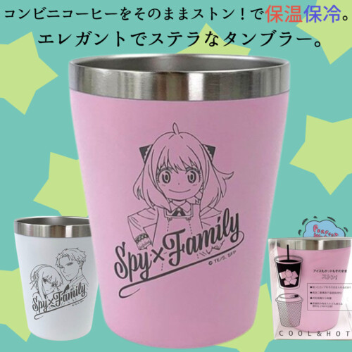 シーズン2もやっぱり楽しい。豪華客船の続きが気になるSPY×FAMILYのタンブラー♪保冷もかなりすごくてステラをあげたいレベルです。 |  Perfect World Tokyo