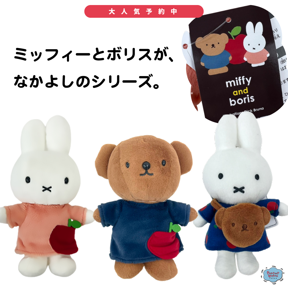 予約販売 ぬいぐるみ ミッフィー アンドキャット マスコット