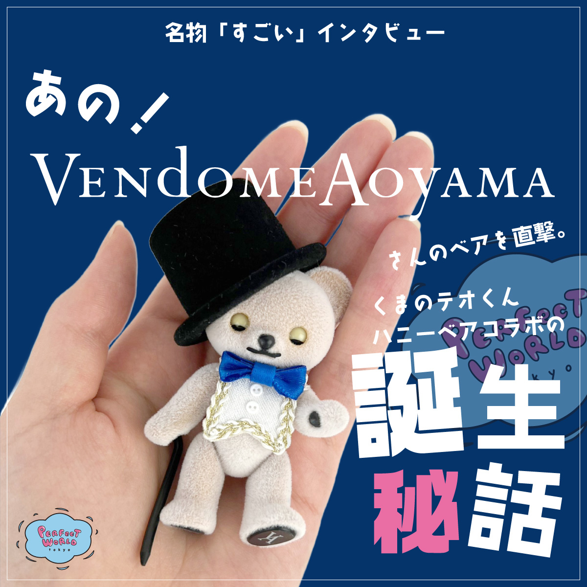 Vendome Aoyama ヴァンドーム青山 ピンバッチ テオくん - アクセサリー