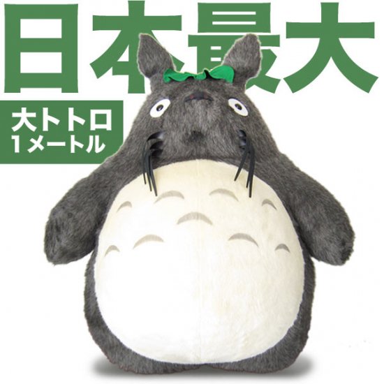 Totoro plush toy 