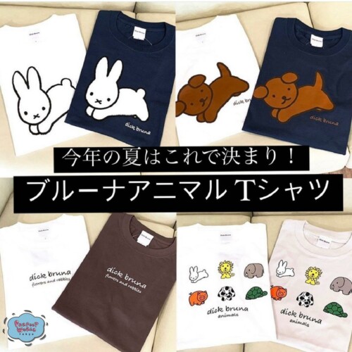 大人可愛いブルーナTシャツ。シンプルコーデに、キャラクターで遊び心を。 | Perfect World Tokyo