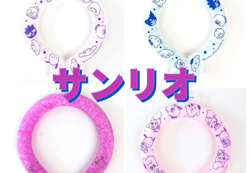 クーリッシュチューブ ネッククーラー サンリオ