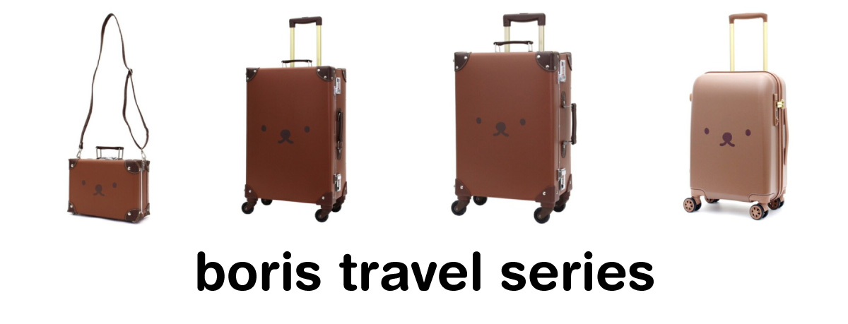ボリスのスーツケース
