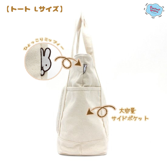 The Miffy tote bag& pouch