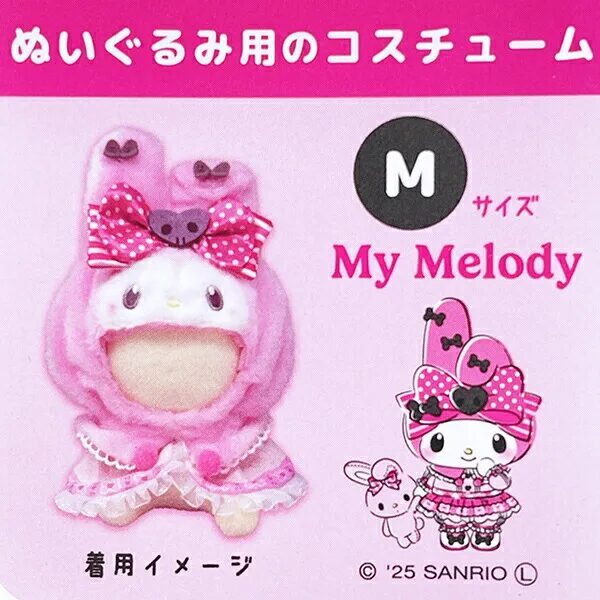 マイメロぬいぐるみ