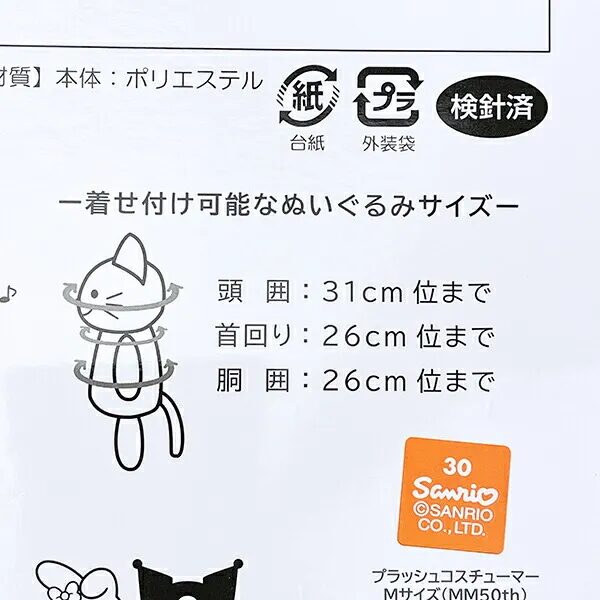 マイメロぬいぐるみ