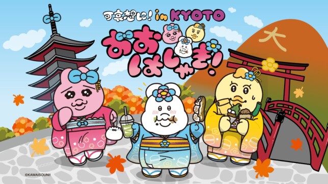 可哀想に！氏と京都とのコラボ、おぱんちゅうさぎ限定グッズ
