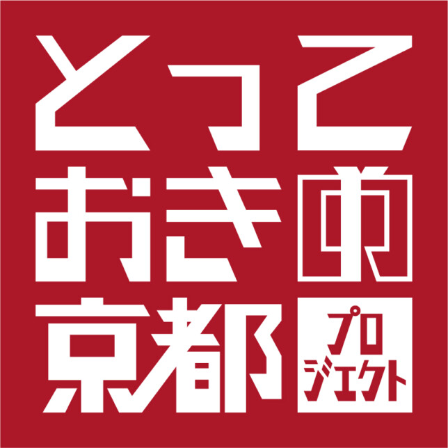 可哀想に！氏と京都とのコラボ、おぱんちゅうさぎ限定グッズ
