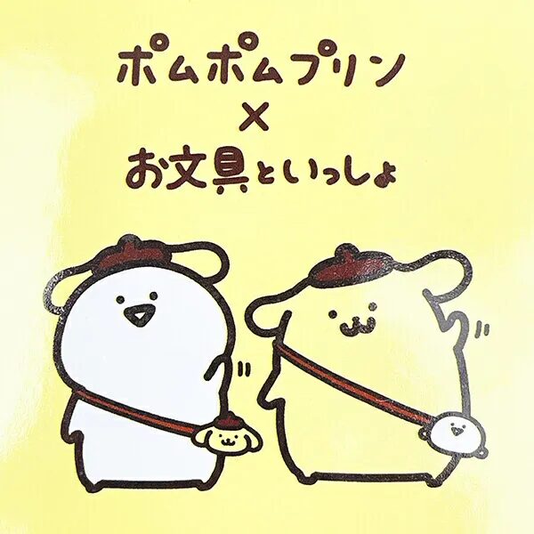 ポムポムプリンとおぶんぐさんといっしょのコラボアイテム