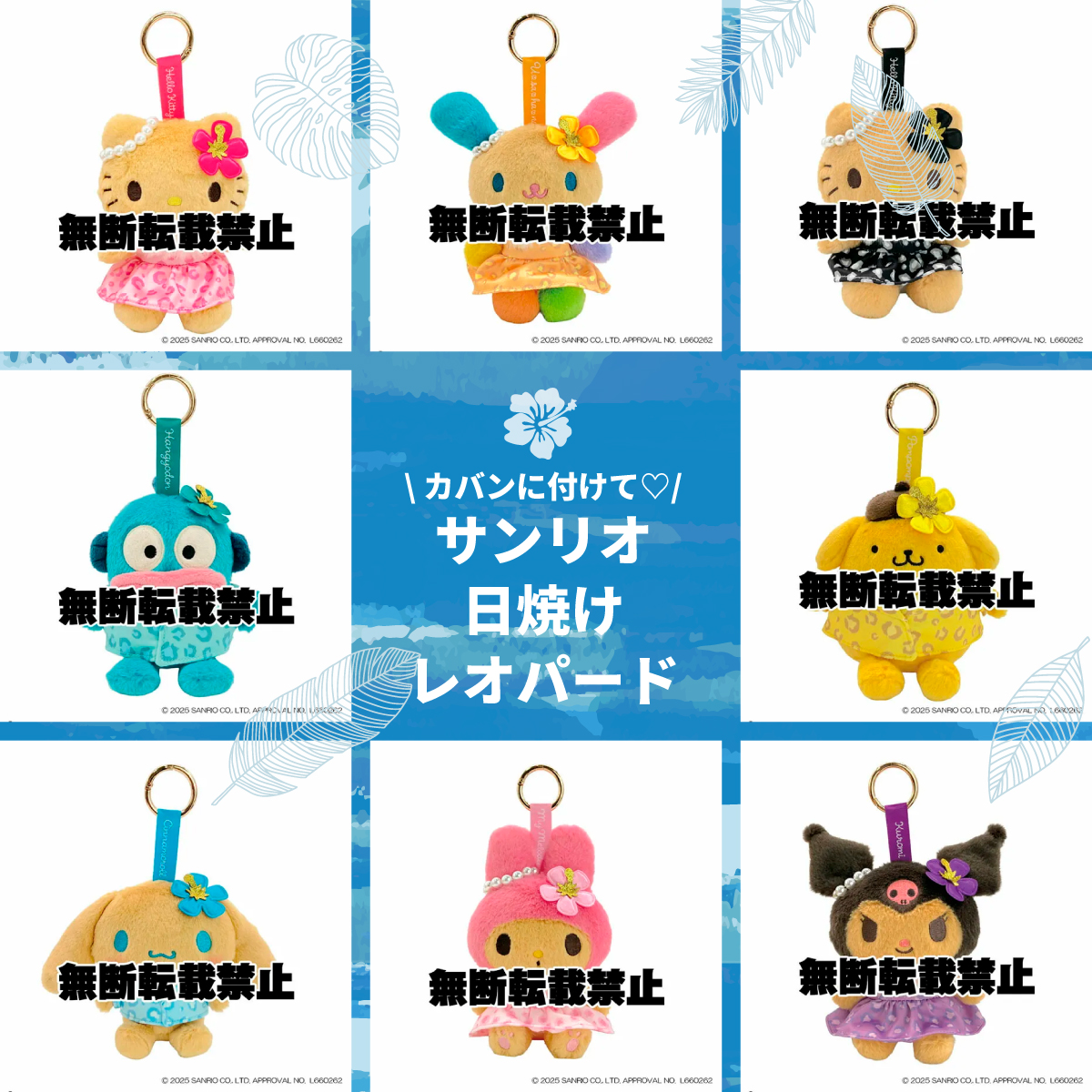 ハローキティ ジェリービーンズ 根付 仰向け バージョン 全5種セット 予約受付中］日焼け×レオパードが最強！サンリオのカラビナ付き