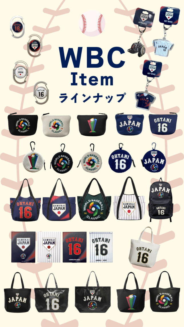 WBC2026の公式グッズ