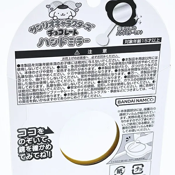 ポムポムプリンのハンドミラー