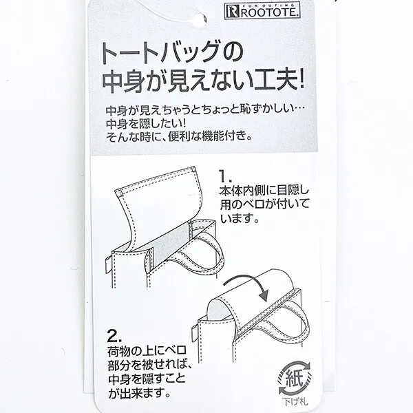 ルートートバッグカバー説明
