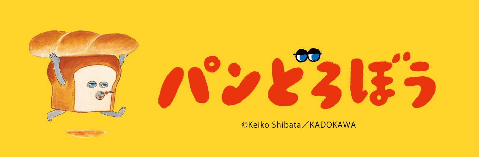 パンどろぼうグッズコレクション by perfect world tokyo